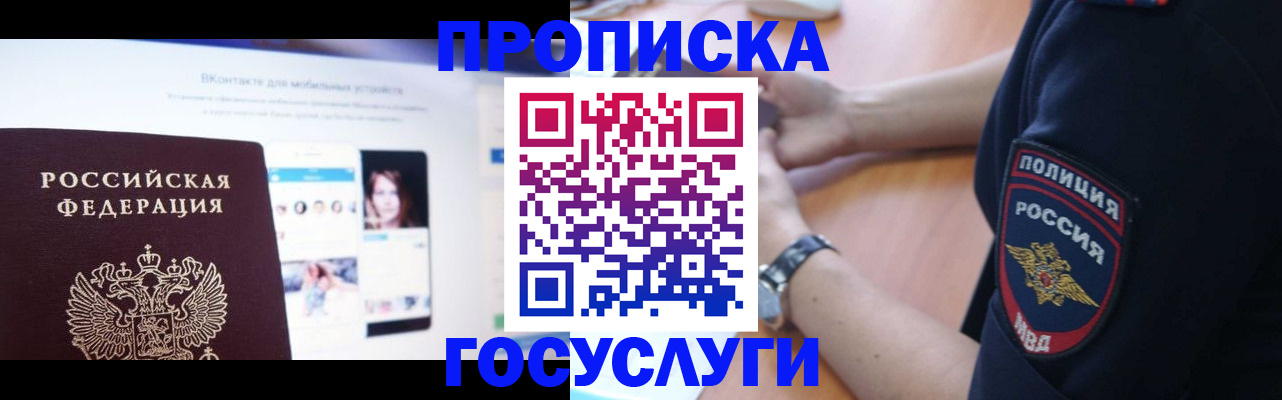 прописка для кредита в Сосновом Бору